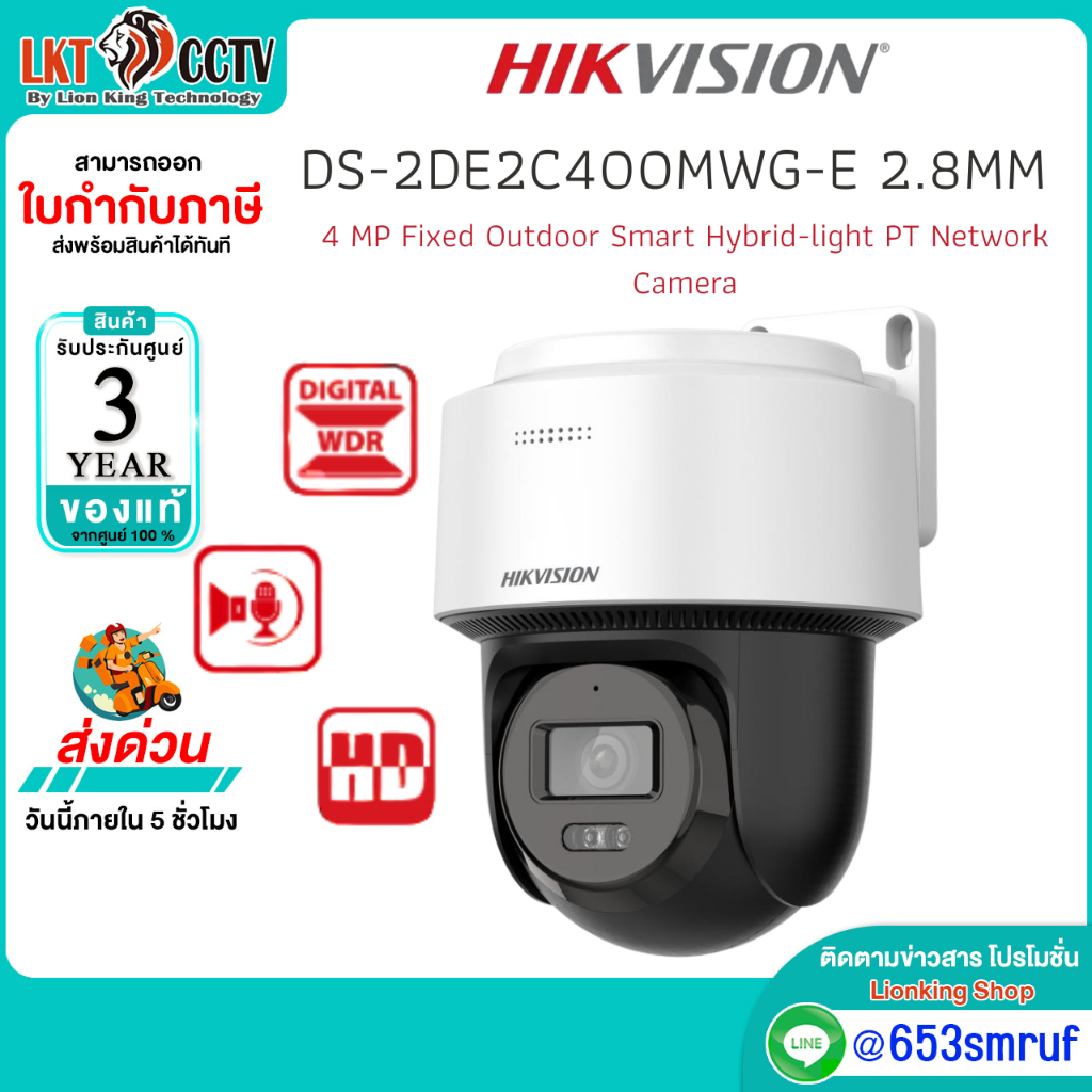Hikvision DS-2DE2C400MWG-E 2.8MM กล้อง IP PT 4MP หมุนได้ Auto Tracking ไมค์+ลำโพง Smart Hybrid Light IP66