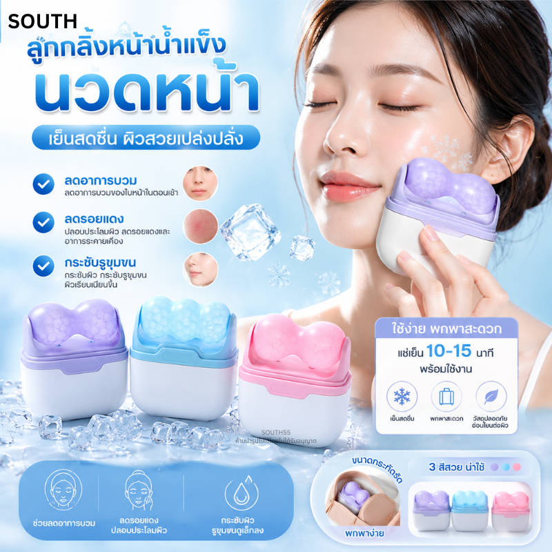 ICE ROLLER ลูกกลิ้งนวดหน้า 2IN1 ลูกกลิ้งหน้าน้ําแข็ง อุปกรณ์นวดหน้า รูขุมขน สปา ลดบวม ดูแลผิวหน้า นํากลับมาใช้ใหม่ได้