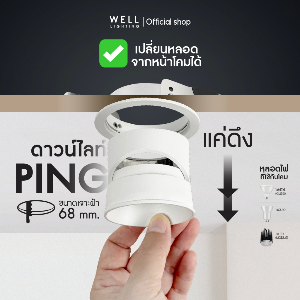 โคมดาวน์ไลท์ฝังฝ้าหลอดเซ็ตลึกลดเเสงเเยงตา ขั้ว GU10 รุ่น Ping (เปลี่ยนหลอดไฟจากด้านหน้า)