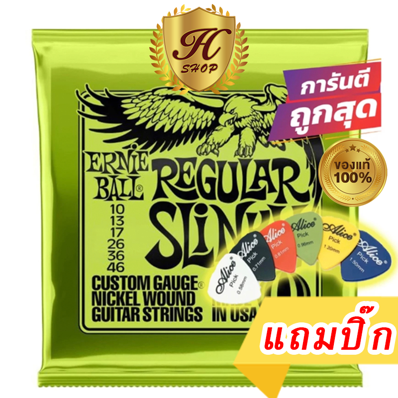 แถมปิ๊ก!! สายกีตาร์ไฟฟ้า ของแท้ Ernie Ball เบอร์ 10 - 46 Regular Slinky 2221 USA