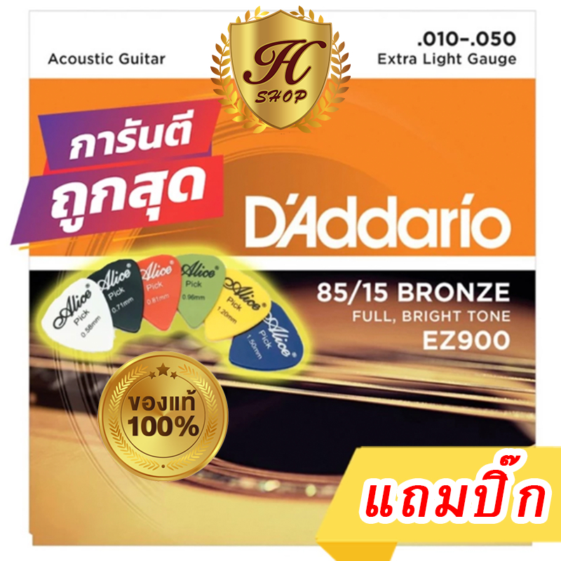แถมปิ๊ก!! สายกีตาร์โปร่ง ของแท้ D'Addario เบอร์ 10 EZ900 เบอร์ 10-50 Made in USA