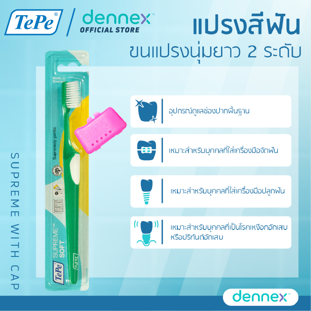 TePe Supreme with Brush Head Cap (คละสี) By Dennex