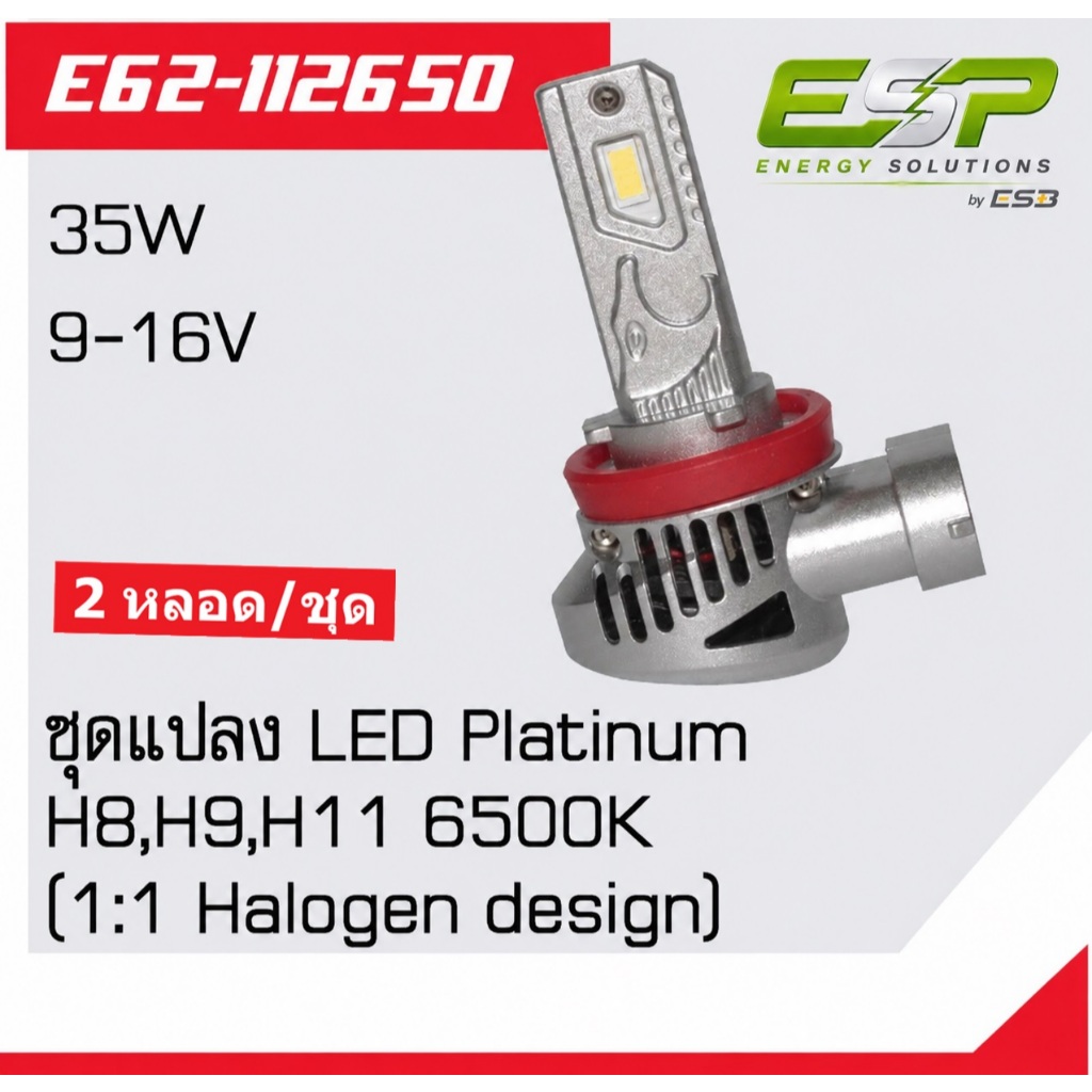 หลอดไฟหน้า LED H8 H9 H11 6500K 35W 9-16V แสงขาว รถยนต์ EP Platinum (1:1 Halogen design)