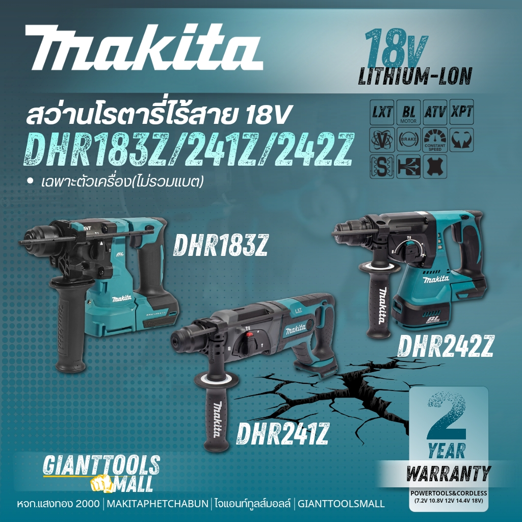 MAKITA สว่านโรตารี่ไร้สาย 18V SDS-PLUS รุ่น DHR183Z/DHR241Z/DHR242Z