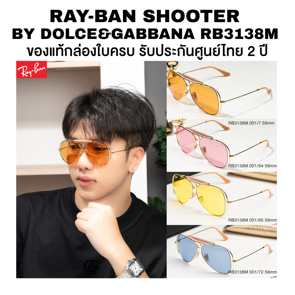 แว่นกันแดด Ray-Ban x Dolce & Gabbana The Shooter รุ่น RB3138M อุปกรณ์ครบ ของแท้ประกันศูนย์ไทย