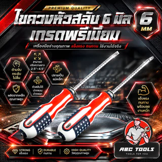 ไขควงหัวสลับ 6 มิล Muscle Cow สลับหัวได้ ปากแบน ปากแฉก ปรับความยาวได้ 2.5"-4.5" แข็งแรง ทนทาน ไขควง ปากแบน ปากแหลม