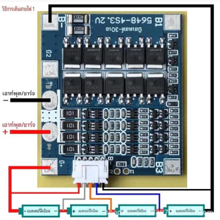###ของพร้อมส่ง### BMS 4s50a 3.2v+บาลาน /4s 12v30a