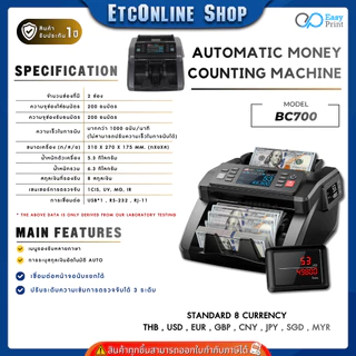 เครื่องนับธนบัตรนับเงิน นับแบงค์ แสดงมูลค่า ตรวจธนบัตรปลอม รองรับหลายสกุล EasyPrint BC801/802Pro V2/BC700