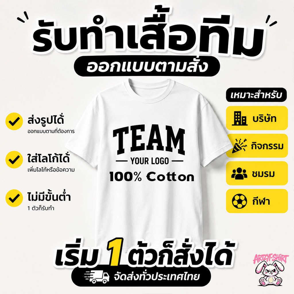 เสื้อทีมสั่งทำ ออกแบบฟรี สกรีนเสื้อตามสั่ง 100% Cotton สั่ง1ตัวก็ได้ เสื้อบริษัท เสื้อกิจกรรม เสื้อชมรม เสื้อกีฬา