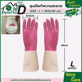 IKEA : MORROW อิเกีย ถุงมือทำความสะอาด ยางซิลิโคน ใช้ล้างจาน ซักผ้า ล้างห้องน้ำ อเนกประสงค์
