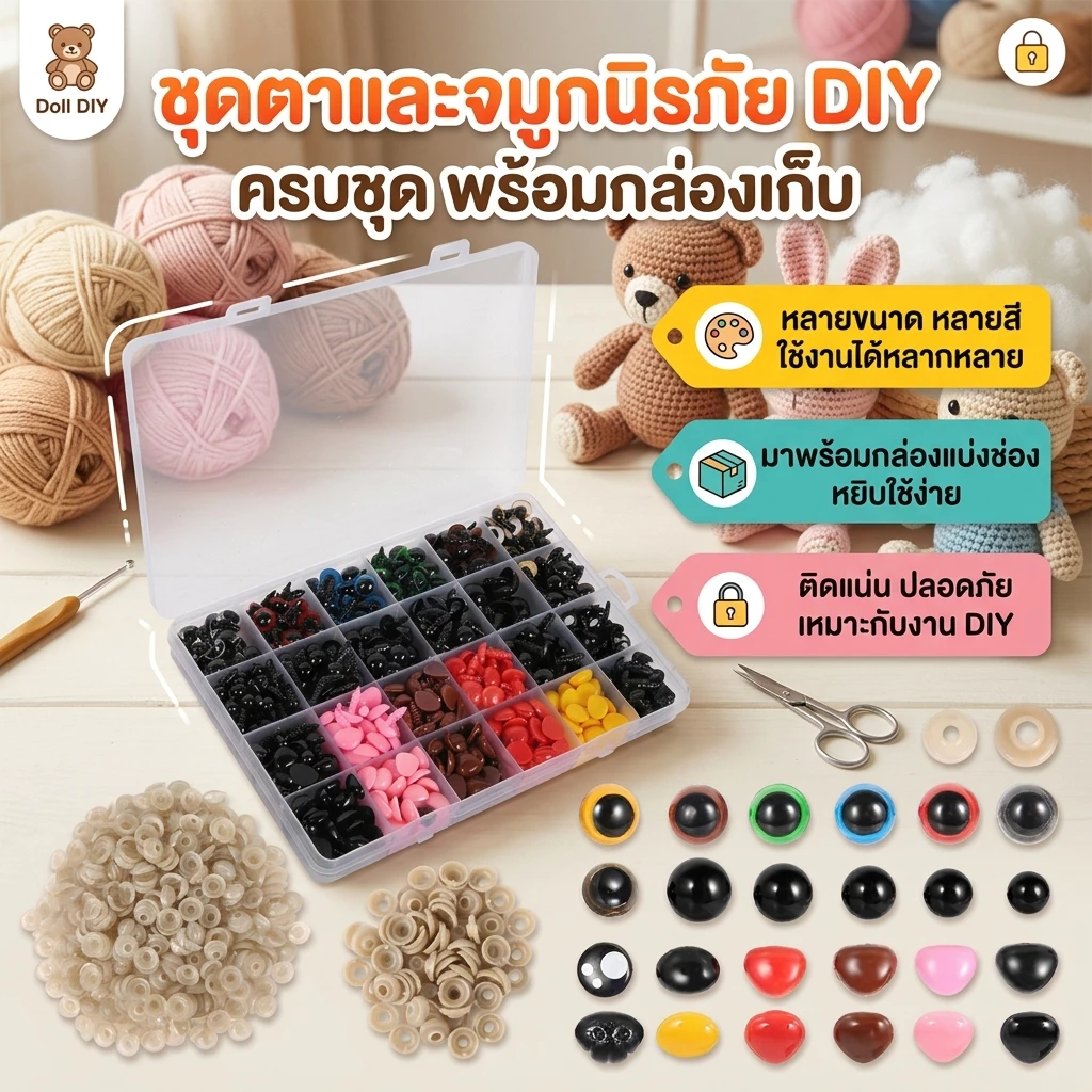 1040 ชิ้น ตุ๊กตาทําตา ความปลอดภัยตาและจมูก นํามาใช้ใหม่ ปุ่มตาหลายขนาด ตุ๊กตาสัตว์ของเล่น หมีตาจมูก