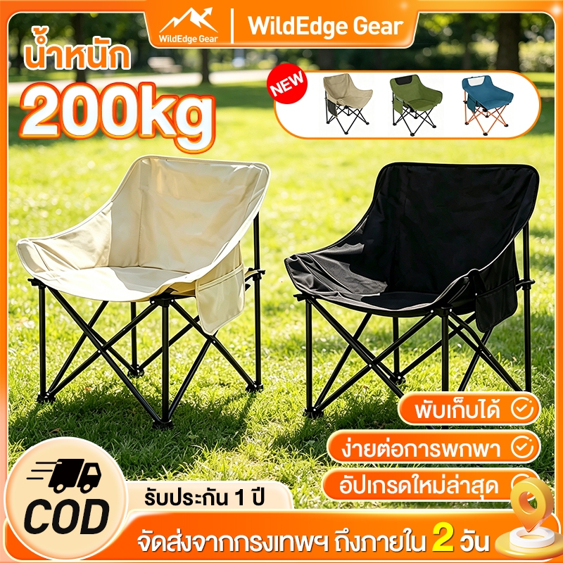🔥ซื้อ1แถม1 WildEdge Gear เก้าอี้โซฟาแคมป์ปิ้ง เก้าอี้เลานจ์ ท่ออลูมิเนียมหนา รับน้ำหนัก 250กก พร้อมกระเป๋า