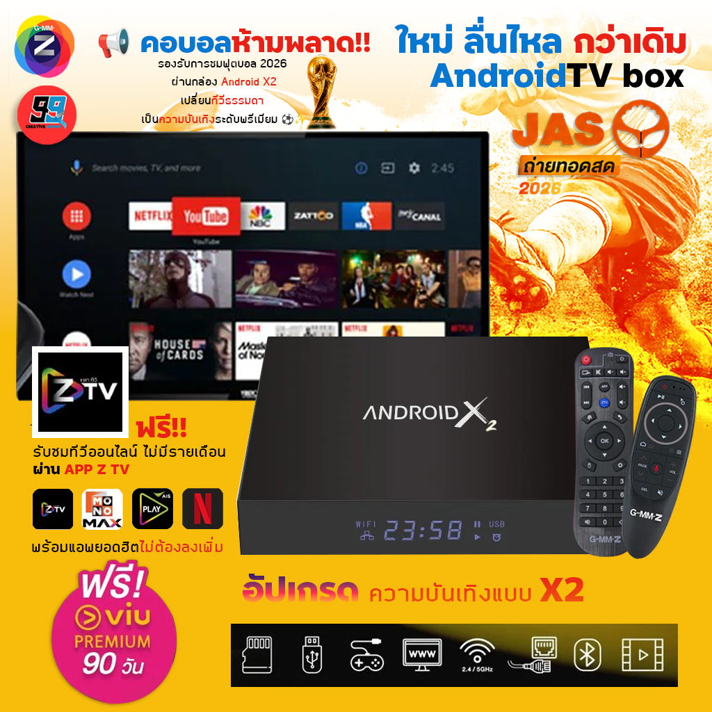 GMM Z TV Box Android X2 ฟรี Viu Premium 90 วัน
