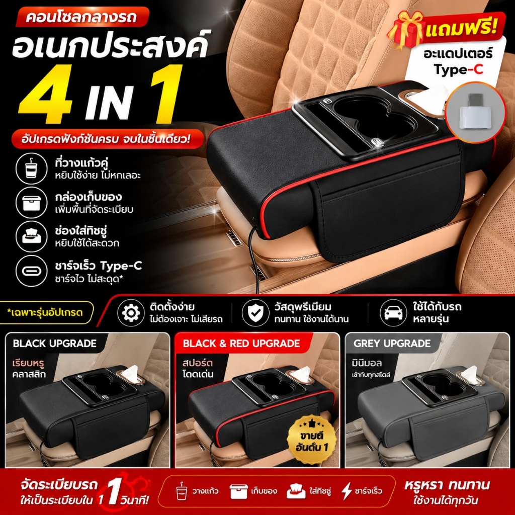ที่เท้าแขนรถ 4in1 กล่องเก็บของอเนกประสงค์ พร้อมที่วางแก้ว ช่องใส่ทิชชู่ และช่องวางมือถือ หนัง PU พรีเมียม ติดตั้งง่าย