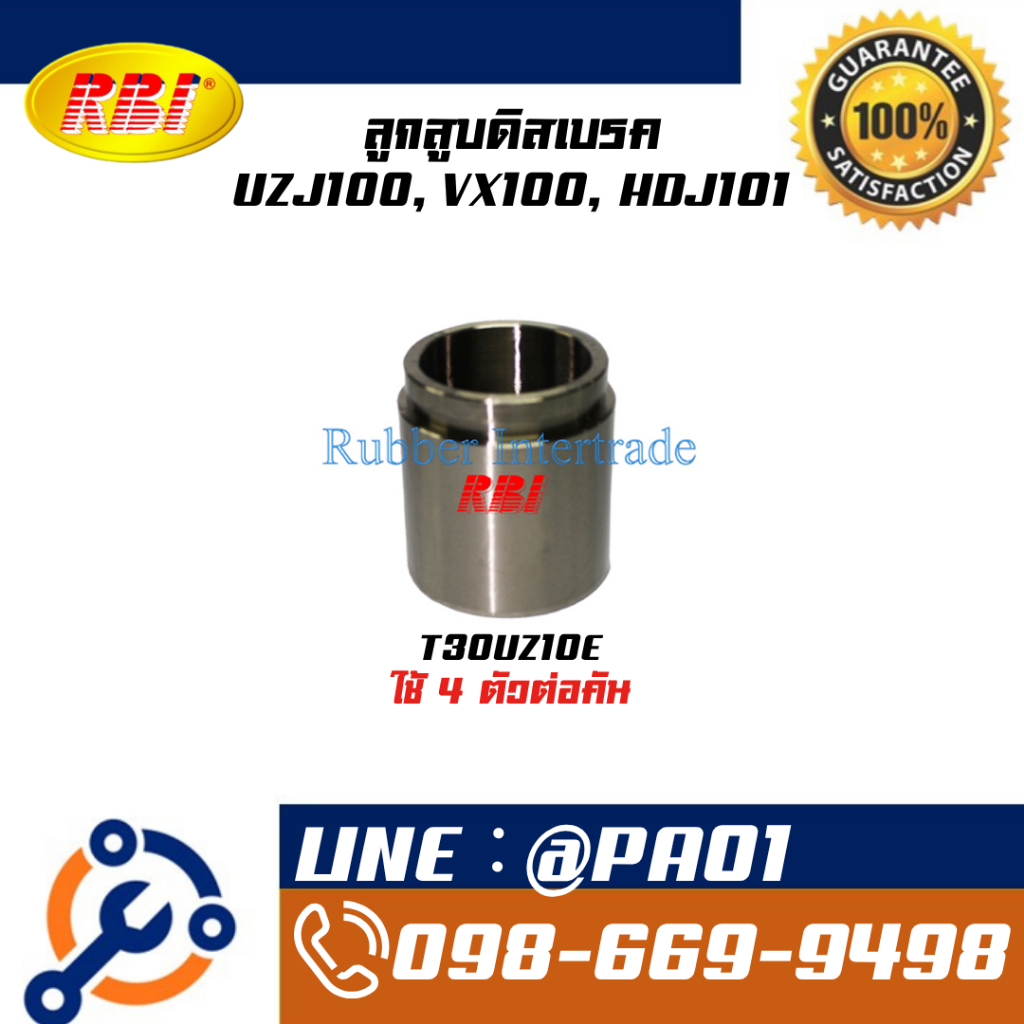 ลูกสูบดิสเบรค UZJ100, VX100, HDJ101