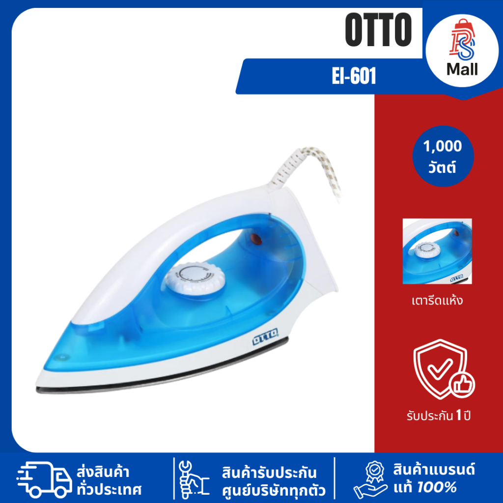 สำหรับแจกฟรี เตารีด OTTO EI-601 1000W เตารีดแห้ง