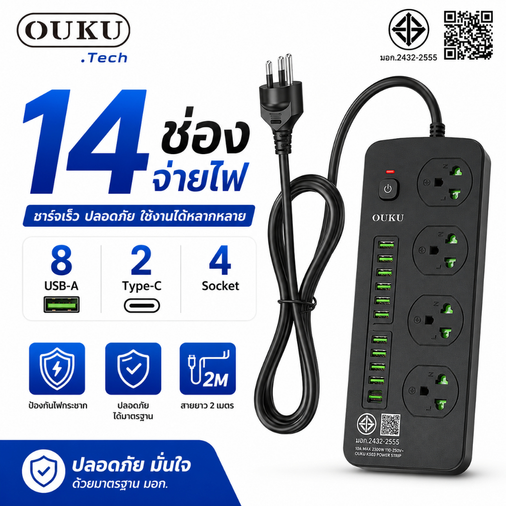ปลั๊กพ่วง USB OUKU KS03 Power Strip 14 ช่อง 2300W USB-A 8 Type-C 2 Surge Protection มอก สาย 2M