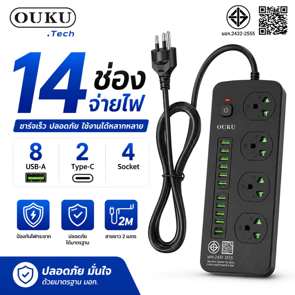 ปลั๊กพ่วง USB OUKU KS03 Power Strip 14 ช่อง 2300W USB-A 8 Type-C 2 Surge Protection มอก สาย 2M
