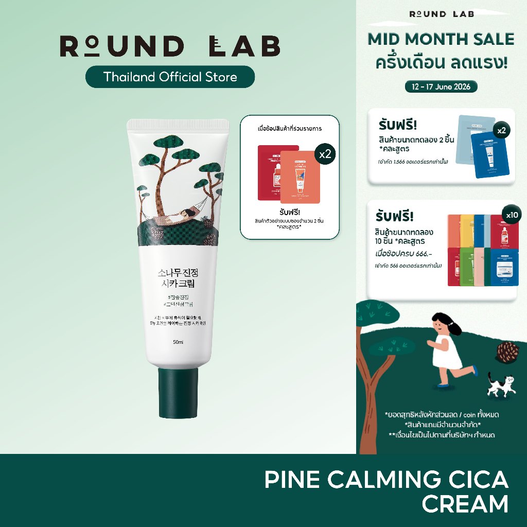 Round Lab Pine Calming Cica Cream 50 ml.