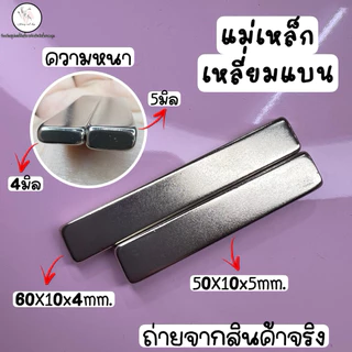 แม่เหล็กเหลี่ยมแบน ดึงลายเสี้ยวพระจันทร์ 1ชิ้น (+-2มิล)มีรอยนิดหน่อยจากการหลอมของเหล็ก