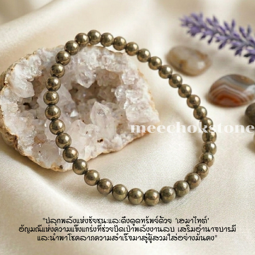 แร่เฮมาไทต์ สีไพไรต์ Hematite Pyrite 4 มิล หินเรียกทรัพย์ กำไลหิน หินนำโชค หินสีทอง By.Meechok