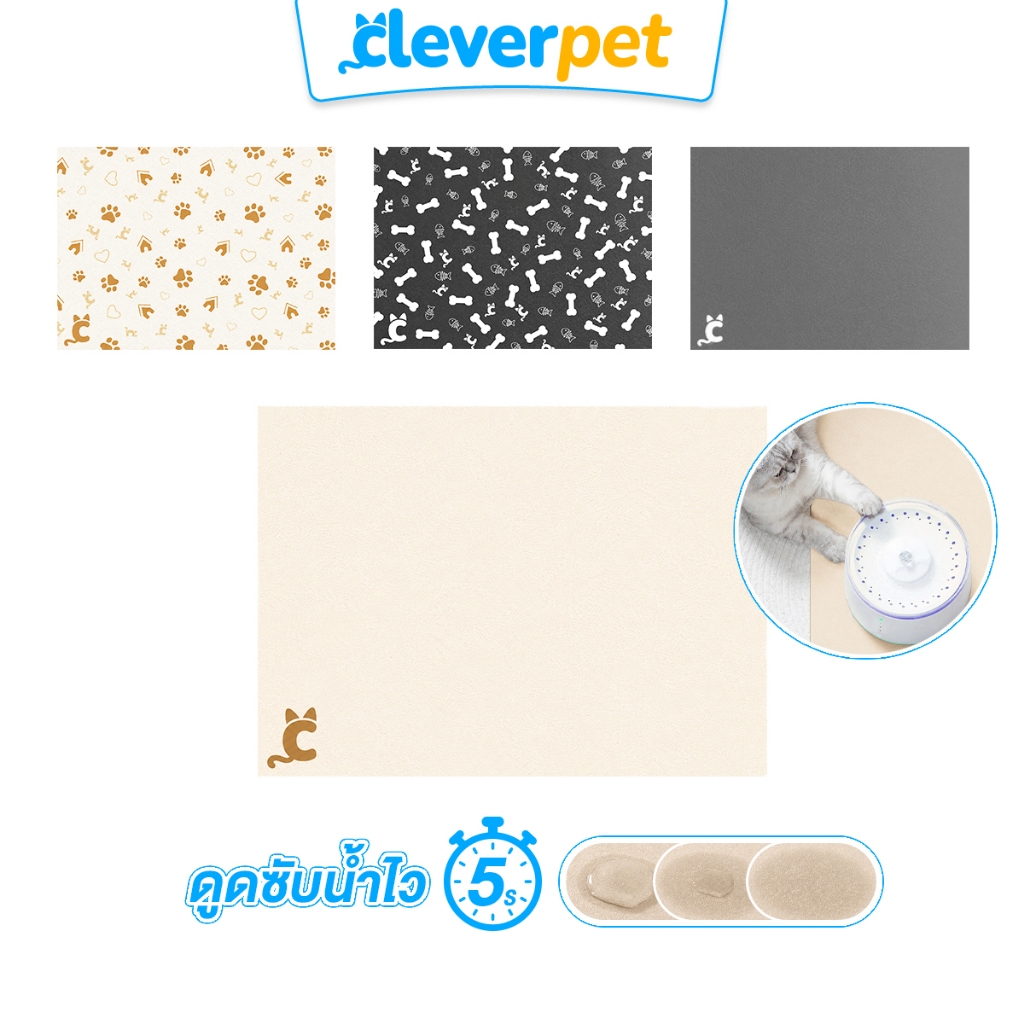 [ส่งฟรี🇹🇭] CleverPet แผ่นรองชามให้อาหาร แผ่นรองซับน้ำ มียางกันลื่น ซับน้ำไว แผ่นรองอเนกประสงค์ Pet Absorbing Mat