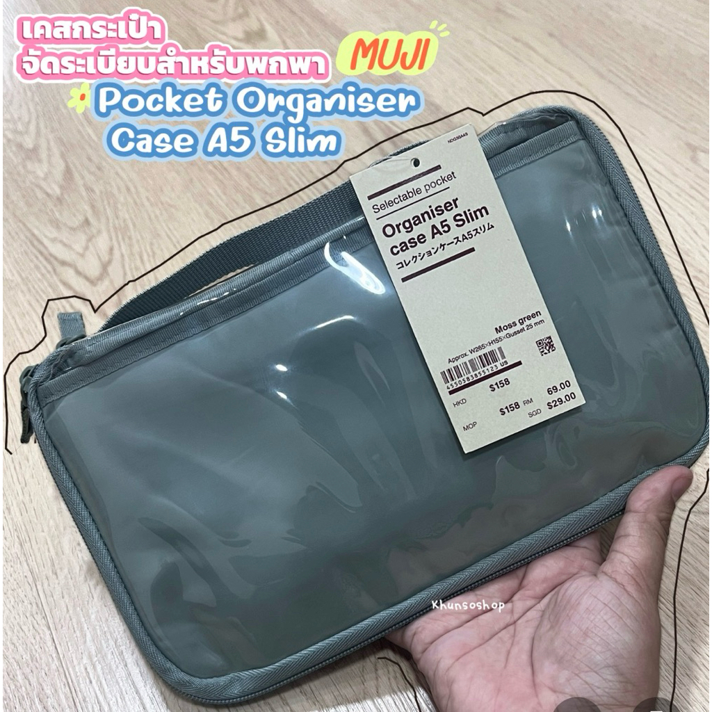 [MUJI] เคสกระเป๋าจัดระเบียบสำหรับพกพา - Pocket Organiser Case A5 Slim (Approx. W265 x H155 x Gusset 25 mm)
