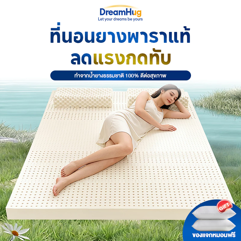 ที่นอนยางพาราแท้ 100% หนา 3 นิ้ว ลดแรงกดทับ บอกลาอาการปวดหลัง ระบายความร้อนอย่างดี สัมผัสนุ่มแน่น ส่งฟรี
