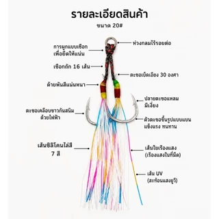เบ็ดไมโครจิ๊ก เบ็ดจิ๊ก ตะขอคู่พร้อมพู่แฟลชเรืองแสง JH1