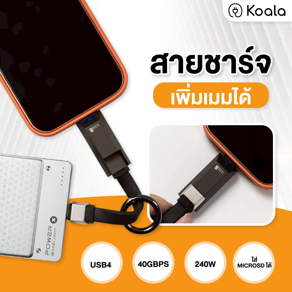 KOALA U Cable Pro สาย USB-C 240W USB4 40Gbps พร้อม Micro SD Card Reader รองรับสูงสุด 2TB รับประกัน 1 ปี