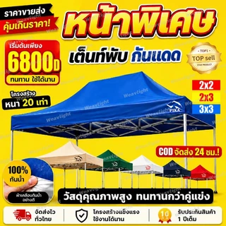 PIKA ผ้าเต้นท์ หนา6800D (เฉพาะผ้า) หนาขึ้น20เท่า เต็นท์ขายของ 2x2/2x3/3x3เมตร กันยูวี กันน้ำ100% เต้นท์จอดรถ