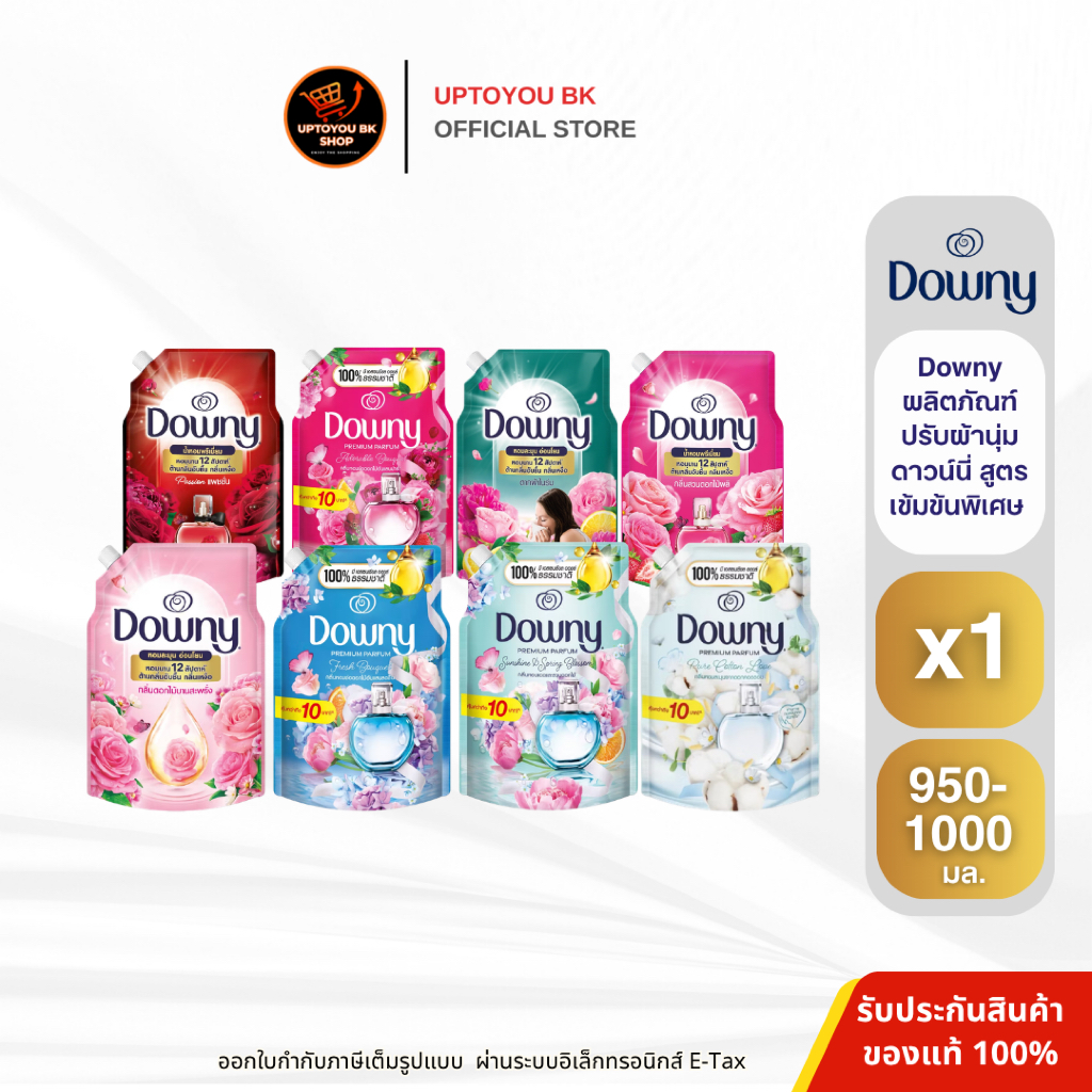 (ลดในไลฟ์ 40%) Downy น้ำยาปรับผ้านุ่ม ดาวน์นี่ รีฟิล ขนาด 950 มล - 1ลิตร สูตรเข้มข้น น้ำหอมพรีเมี่ยม หอมยาวนาน x1