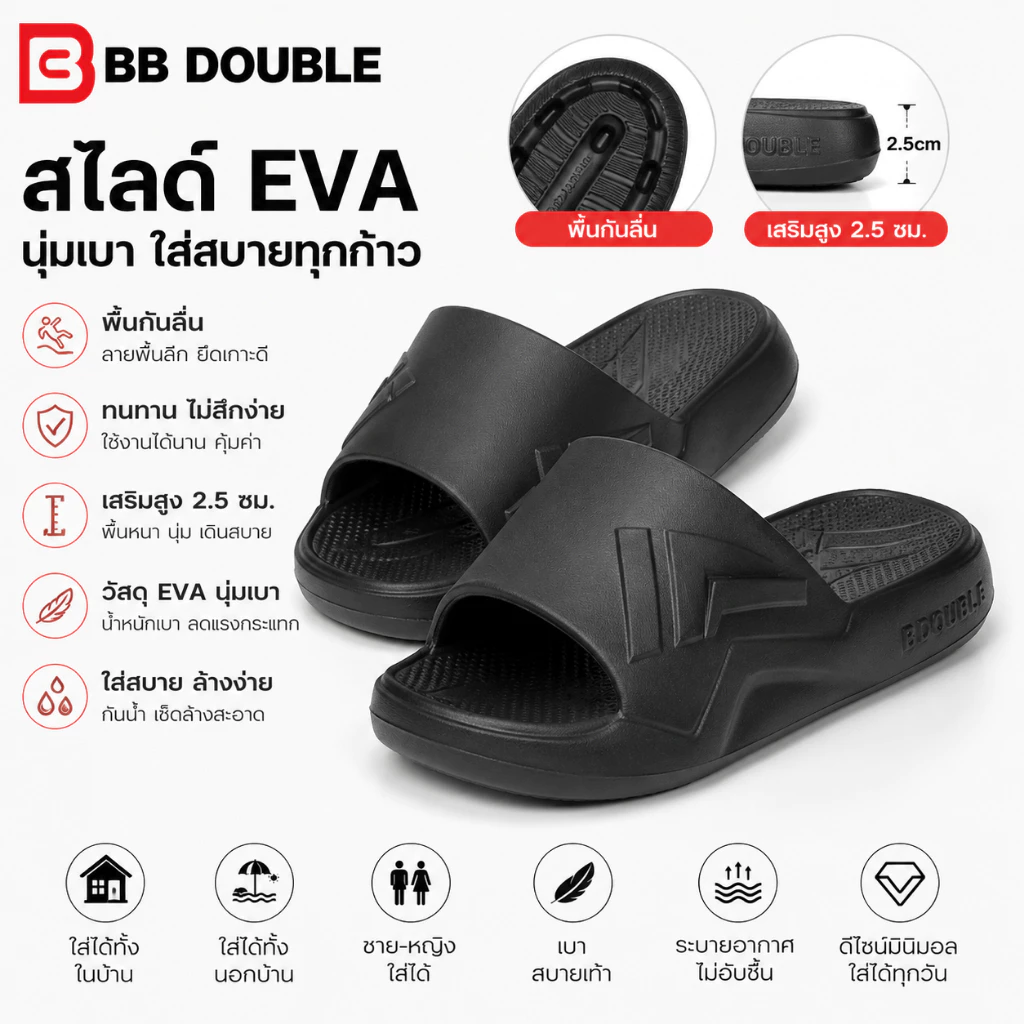 BB Double รองเท้าแตะสไลด์ EVA กันลื่น เสริมสูง 2.5 ซม. นุ่มเบา ใส่สบาย รองเท้าแตะผู้ชายผู้หญิง ใส่ในบ้าน นอกบ้าน