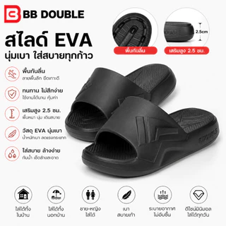 BB Double รองเท้าแตะสไลด์ EVA กันลื่น เสริมสูง 2.5 ซม. นุ่มเบา ใส่สบาย รองเท้าแตะผู้ชายผู้หญิง ใส่ในบ้าน นอกบ้าน