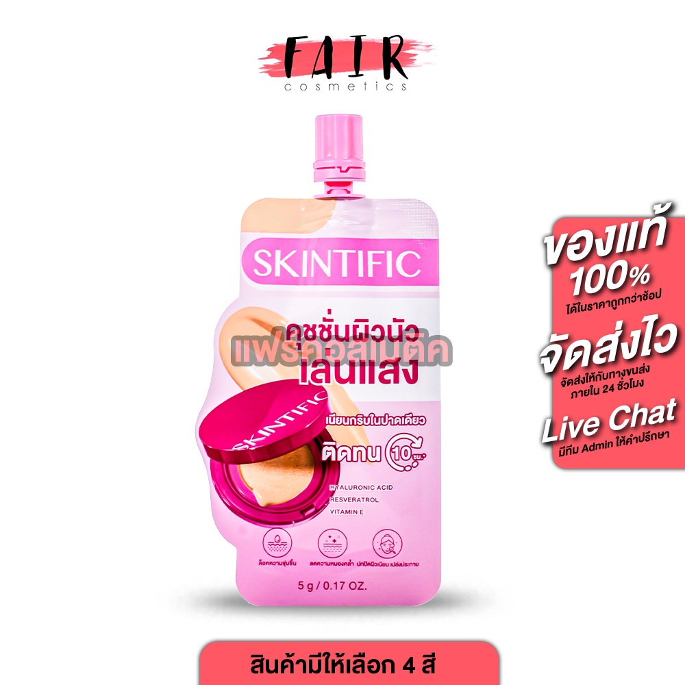 [ของแท้!] Skintific Cover Glow Perfect Cushion สคินทิฟฟิค คัฟเวอร์ โกลว์ เพอร์เฟกต์ คุชชั่น [สินค้ามีให้เลือก 4 เฉดสี]