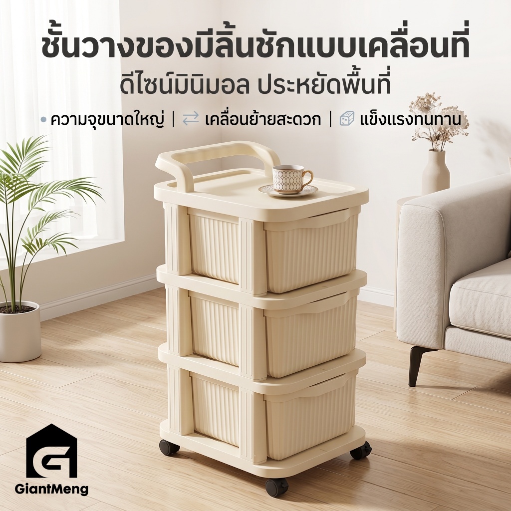 Giantmeng 2/3/4/5ตู้ลิ้นชัก พร้อมล้อ ตู้เก็บเครื่องสําอา ตู้เก็บเครื่องสําอางแบบเคลื่อนย้ายได้หลายชั้นแบบไม่ต้องประกอบ