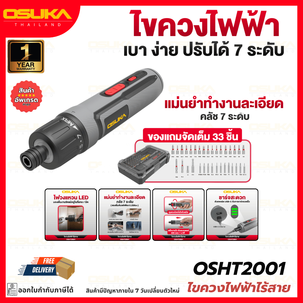 (ถูกสุด)OSUKA Store ไขควงไฟฟ้าไร้สาย 3.6V รุ่นOSHT2001 ไขควงไฟฟ้า ไขควงไร้สาย รับประกัน 1 ปี