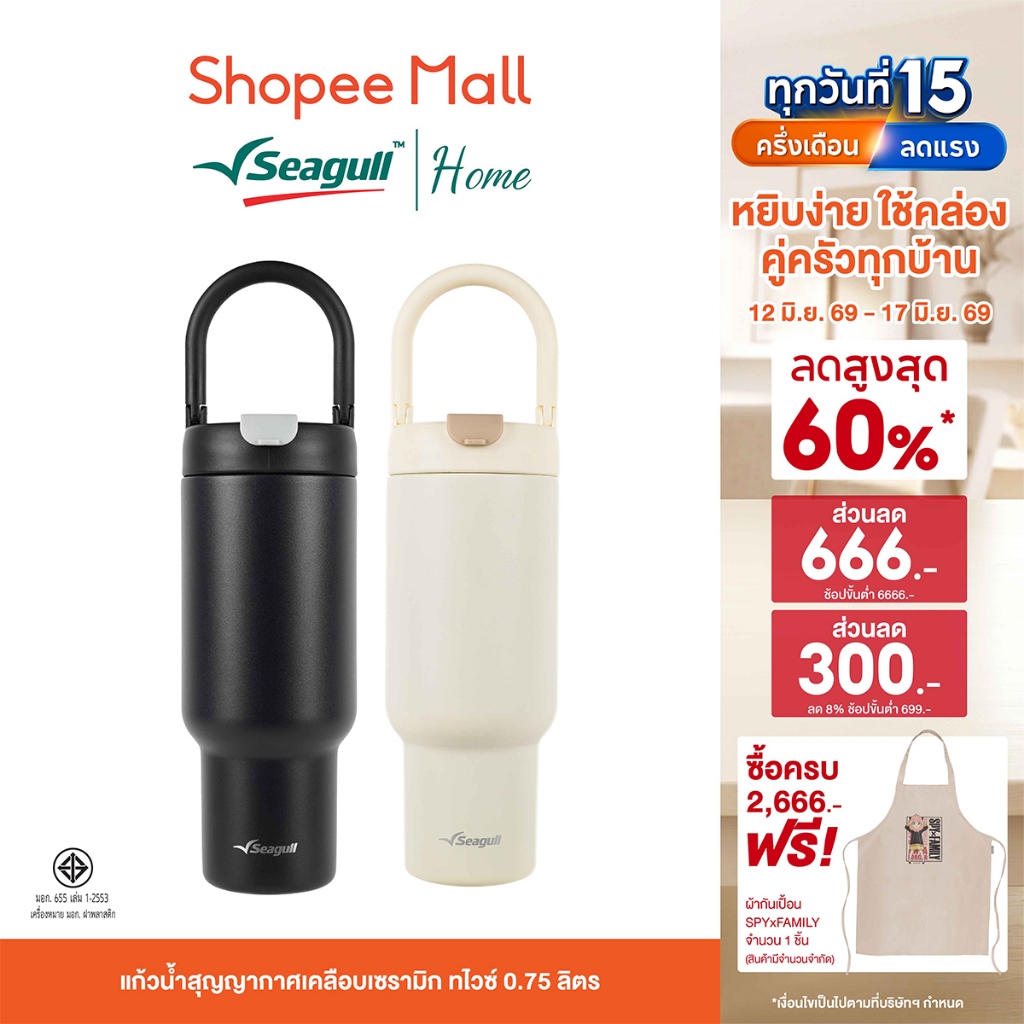 Seagull แก้วน้ำสุญญากาศเคลือบเซรามิก ทไวซ์ 0.75 ลิตร มีให้เลือก 2 สี