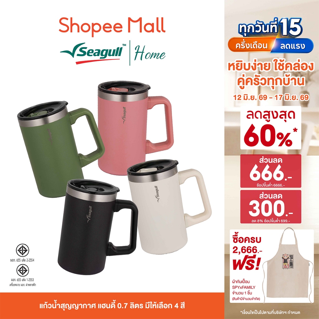Seagull แก้วน้ำสุญญากาศ แฮนดี้ 0.7 ลิตร มีให้เลือก 4 สี Handy Vacuum Mug