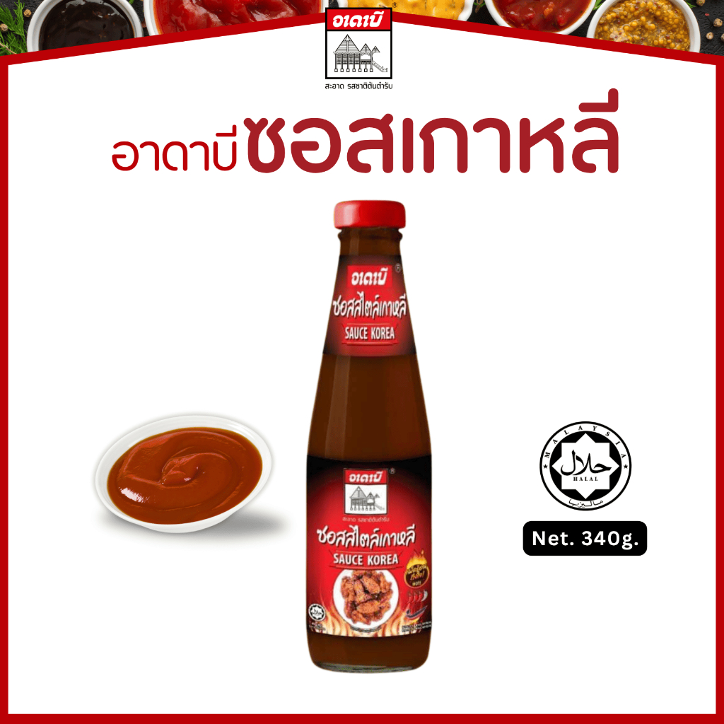 ซอสเกาหลี อาดาบี ซอสสำเร็จพร้อมทาน รสชาติเข้มข้น อร่อย สไตล์เกาหลี 340g