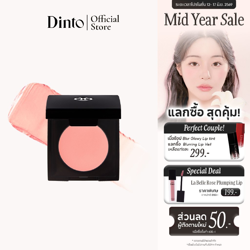 [Peter&Wendy Collection] Dinto : Be My Wendy Marshmallow & Melting Blusher [Official Store]
