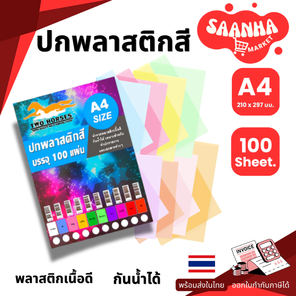 15.15ปกพลาสติกสี แผ่นรองปกสี ขนาด A4 บรรจุ 100 แผ่น 10สี พลาสติกทำปก ปกรายงาน ปกพลาสติกรายงาน สี ใส ใสขุ่น