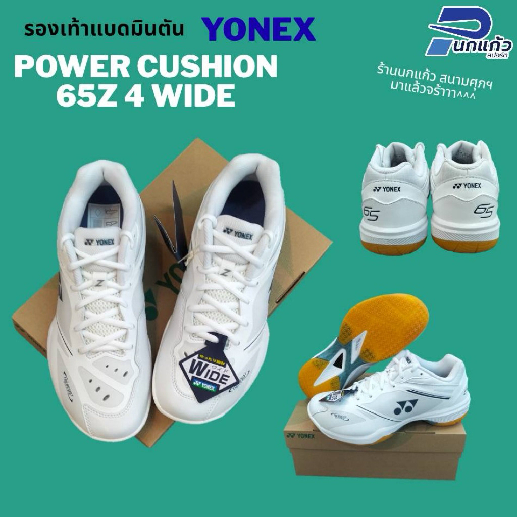 [ลิขสิทธิ์แท้] รองเท้าแบดมินตันYONEX POWER CUSHION 65Z 4 wide เบา คล่องตัว เคลื่อนไหวเร็ว ลดแรงกระแท