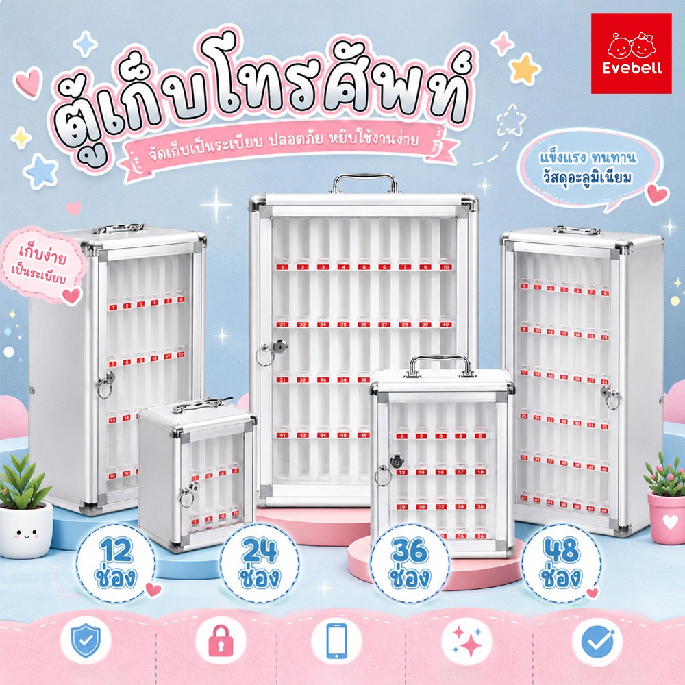 evebell ตู้เก็บโทรศัพท์มือถือ 12/24/36/48ช่อง พร้อมกุญแจล็อคได้ (พร้อมสติ๊กเกอร์) แบบติดผนัง