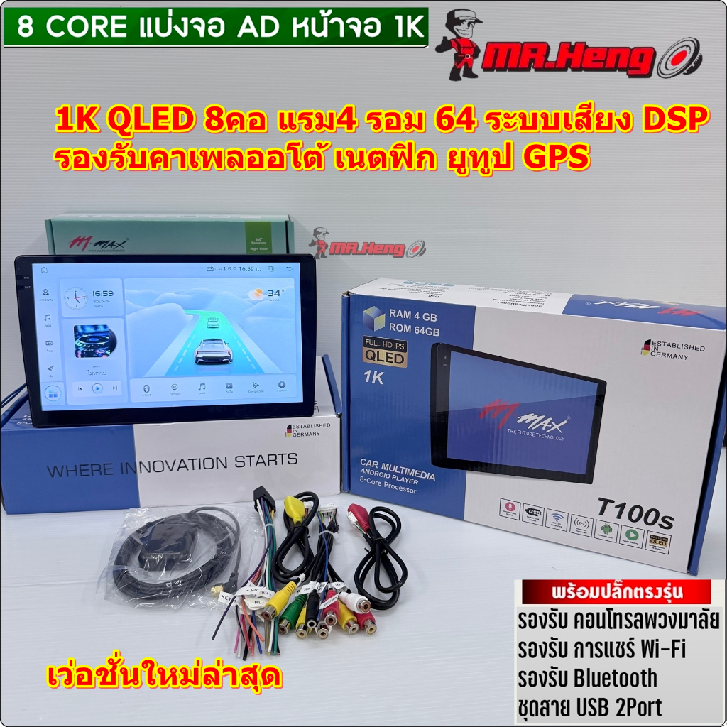เครื่องเล่น 2din จอแอนดรอย M-Max T100 1K 9-10นิ้ว CPU 8คอ RAM 4GM 64bit ROM 64GB จอแก้ว แบ่ง2จอ แอนด