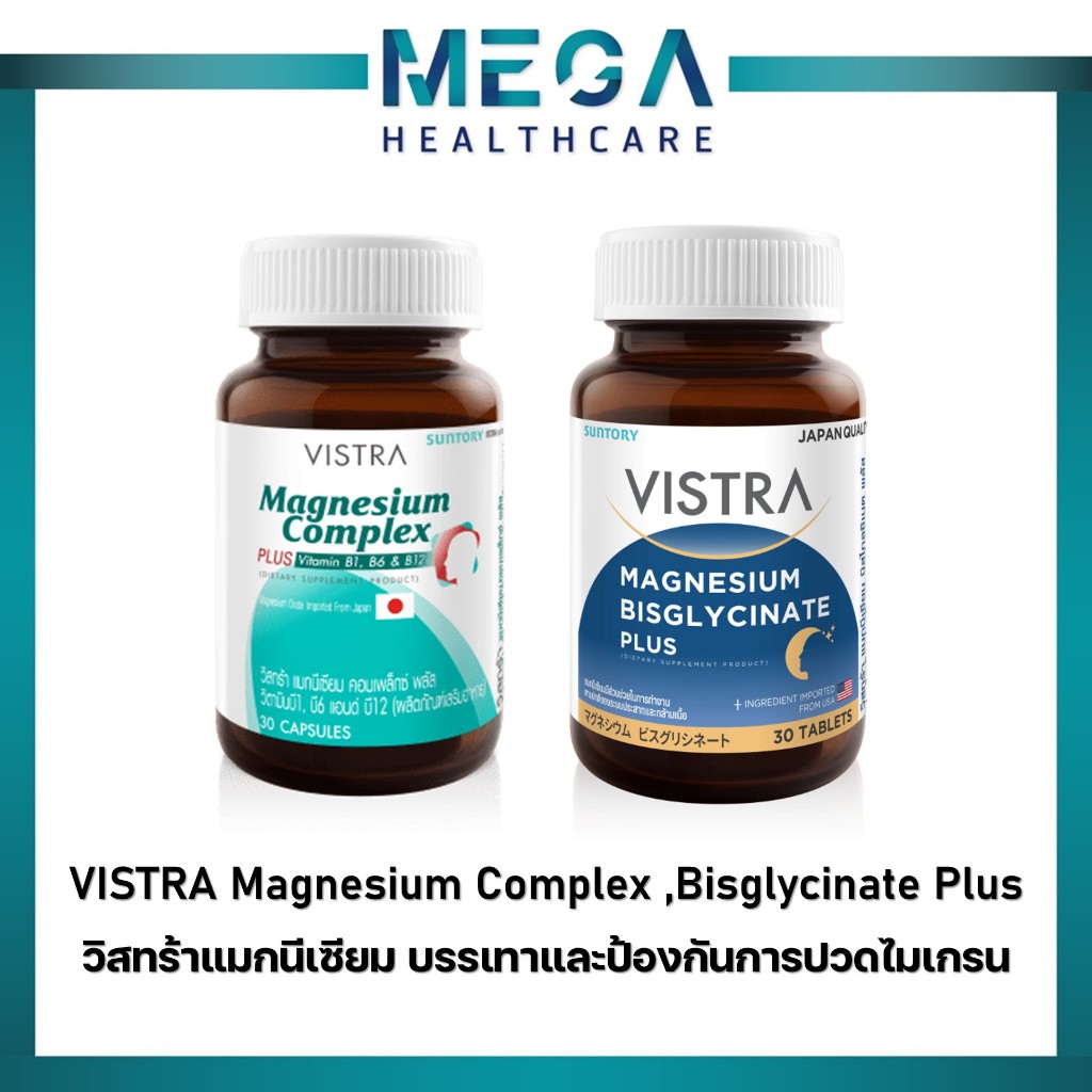 VISTRA Magnesium Complex บรรเทาและป้องกันการปวดไมเกรน แมกนีเซียม Bisglycinate Plus ขนาด 30 แคปซูล