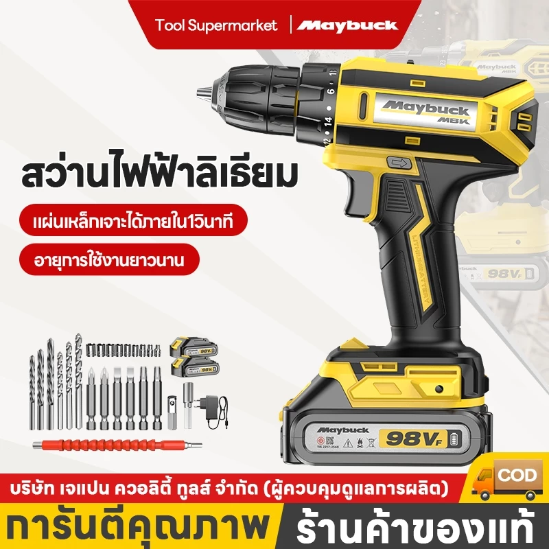 Maybuck ของแท้ สว่านไร้สาย สว่าน 3 ระบบ มีระบบกระแทก เกียร์ 2 ความเร็วสูงและต่ำ แบตเตอรี่ Li-ion อย่างดี 2 ก้อน
