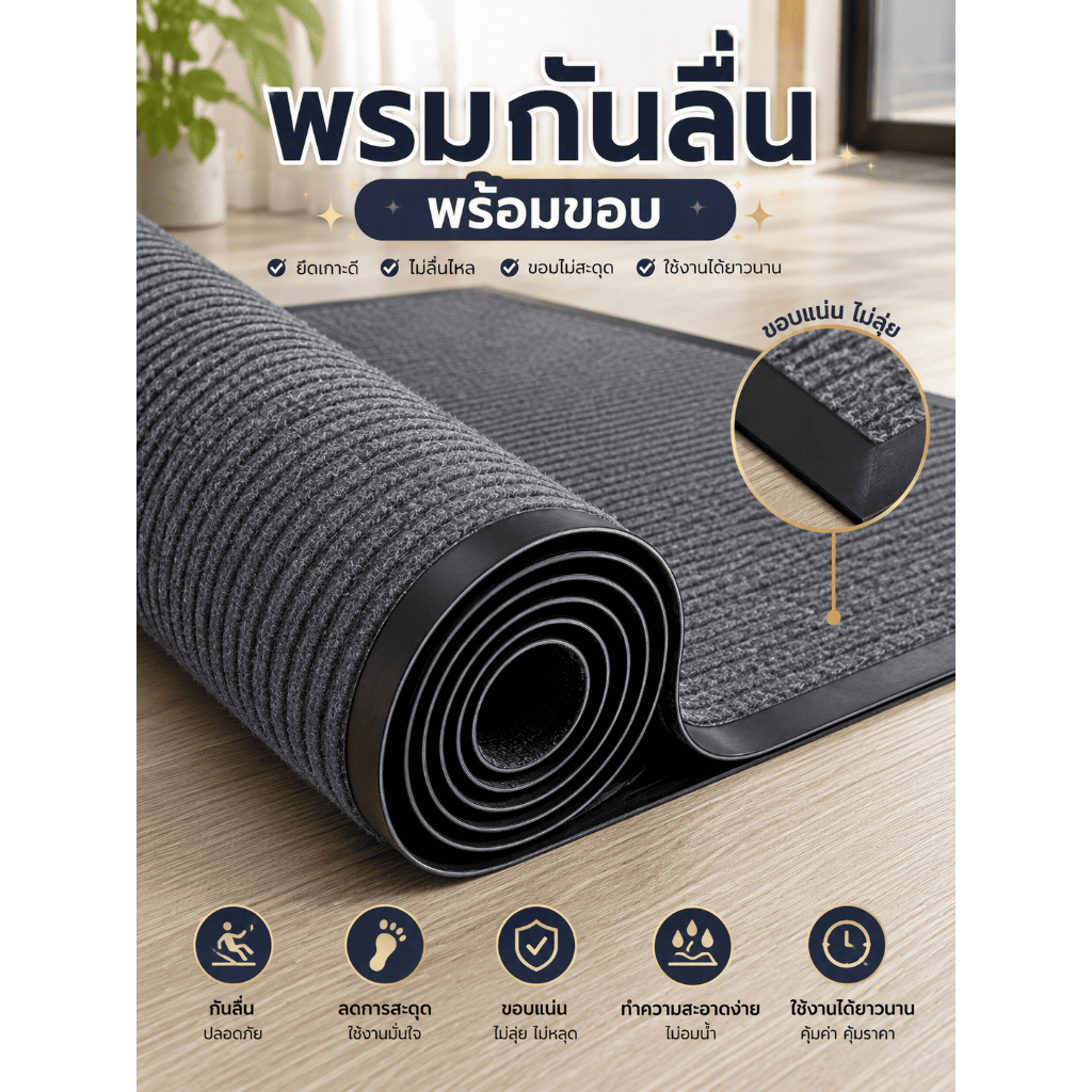 CP-07พรมกันลื่น มีขอบ พรม PVC ซับน้ำ พรมวางทางเข้าออกประตู พรมตกแต่งบ้าน อาคาร ร้านอาหาร
