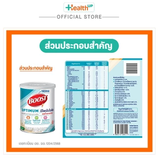 Boost Optimum 800g อาหารสูตรครบถ้วน ที่มีสารอาหาร 29 ชนิด มีเวย์โปรตีน สำหรับผู้สูงอายุ