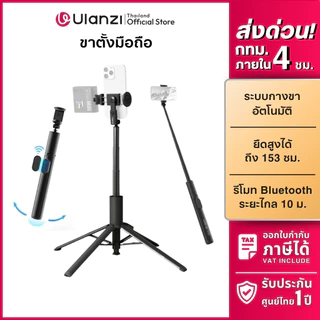Ulanzi MT86 ขาตั้งมือถือ กางอัตโนมัติ ไม้เซลฟี่ ขาตั้งไลฟ์สด พร้อมรีโมทบลูทูธ ปรับความสูงได้ พกพา